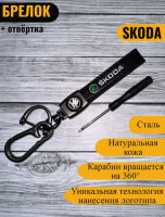 Брелок для ключей автомобиля Skoda + отвертка.