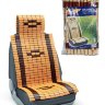 Накидка на сиденье бамбуковая одевающаяся на подголовник (плоские пластины)