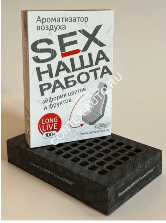 Ароматизатор под сиденье CONTEX Aroma SPONGE SEX НАША РАБОТА